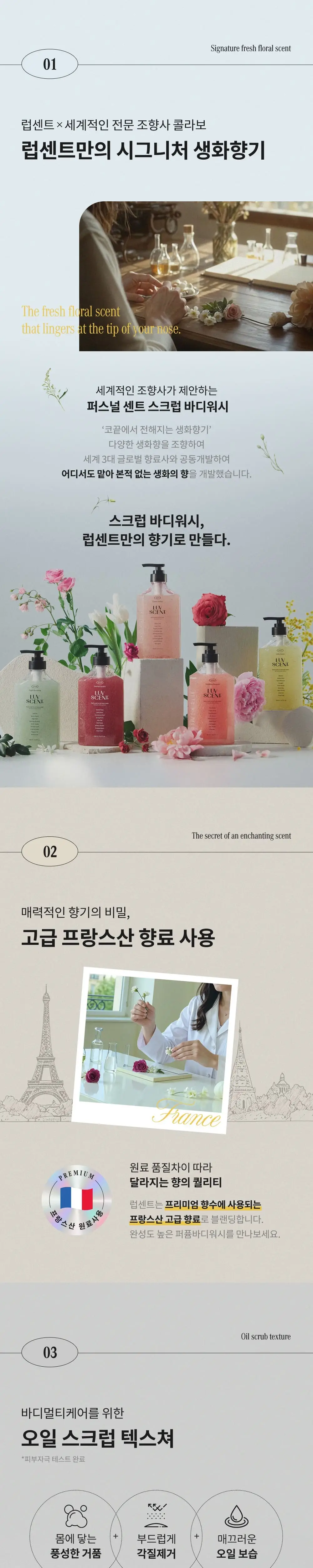 [NEW] 럽센트 생화향 스크럽 워시 500ml 4종 상세페이지 6